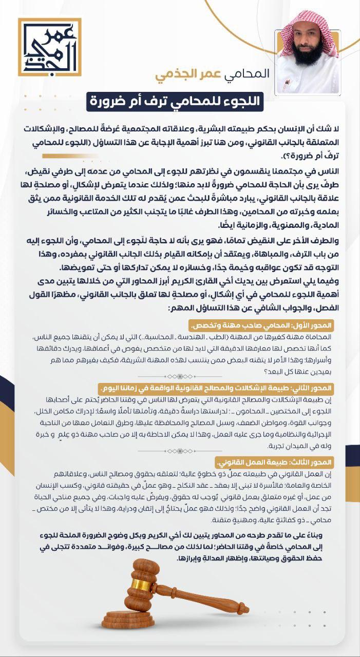 اللجوء للمحاماة ترف أم ضرورة؟