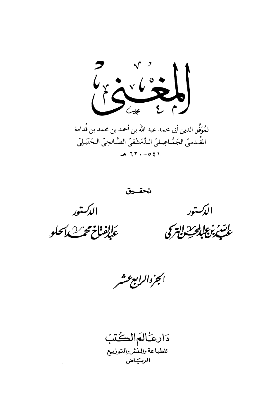المغني