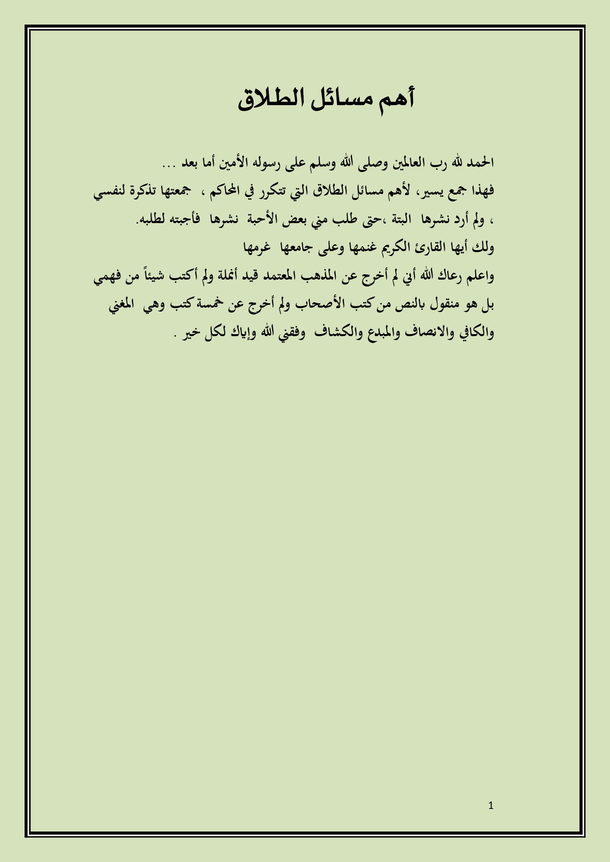 أهم مسائل الطلاق