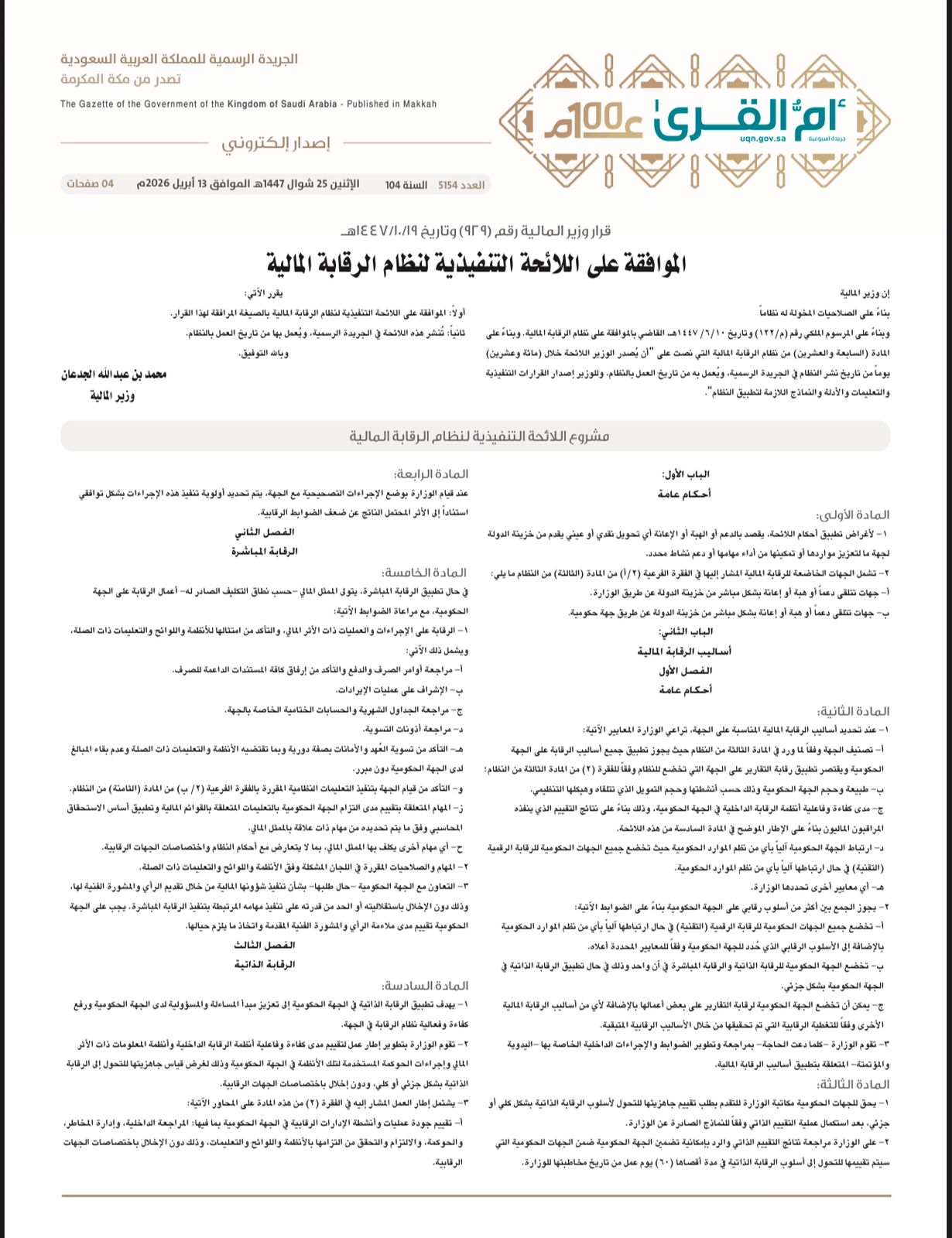 اللائحة التنفيذية لنظامخ الرقابة المالية