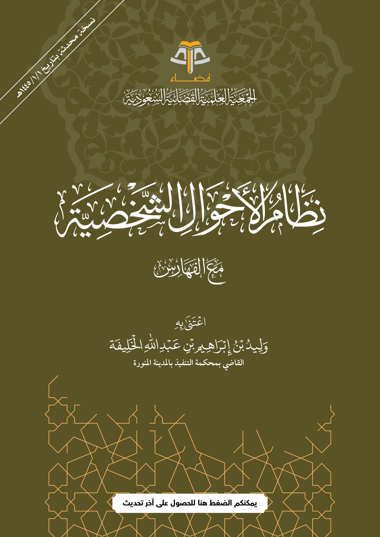 نظام الأحوال الشخصية