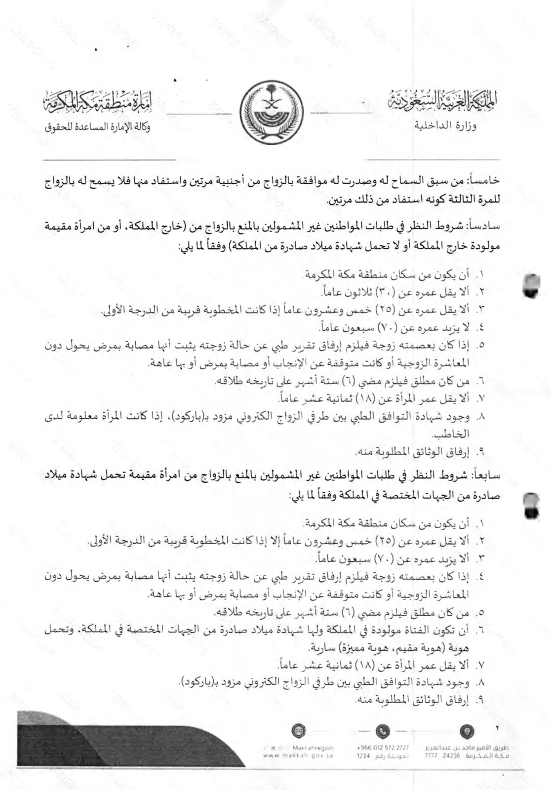 زواج السعودي من اجنبيه