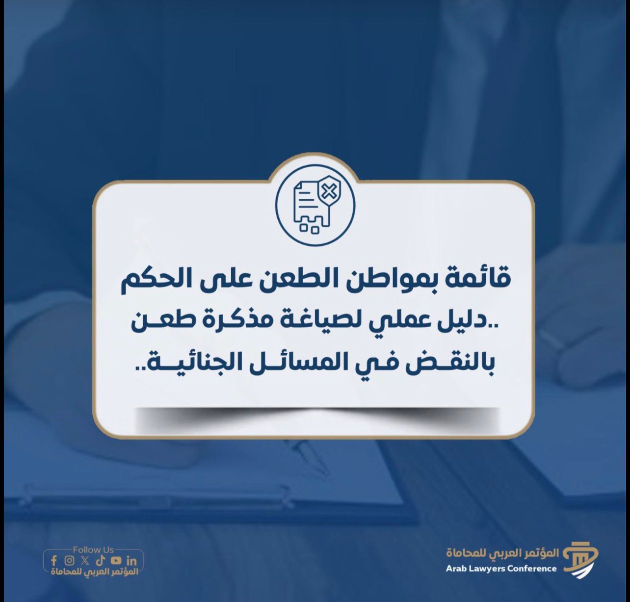 قائمة بمواطن الطعن على الحكم