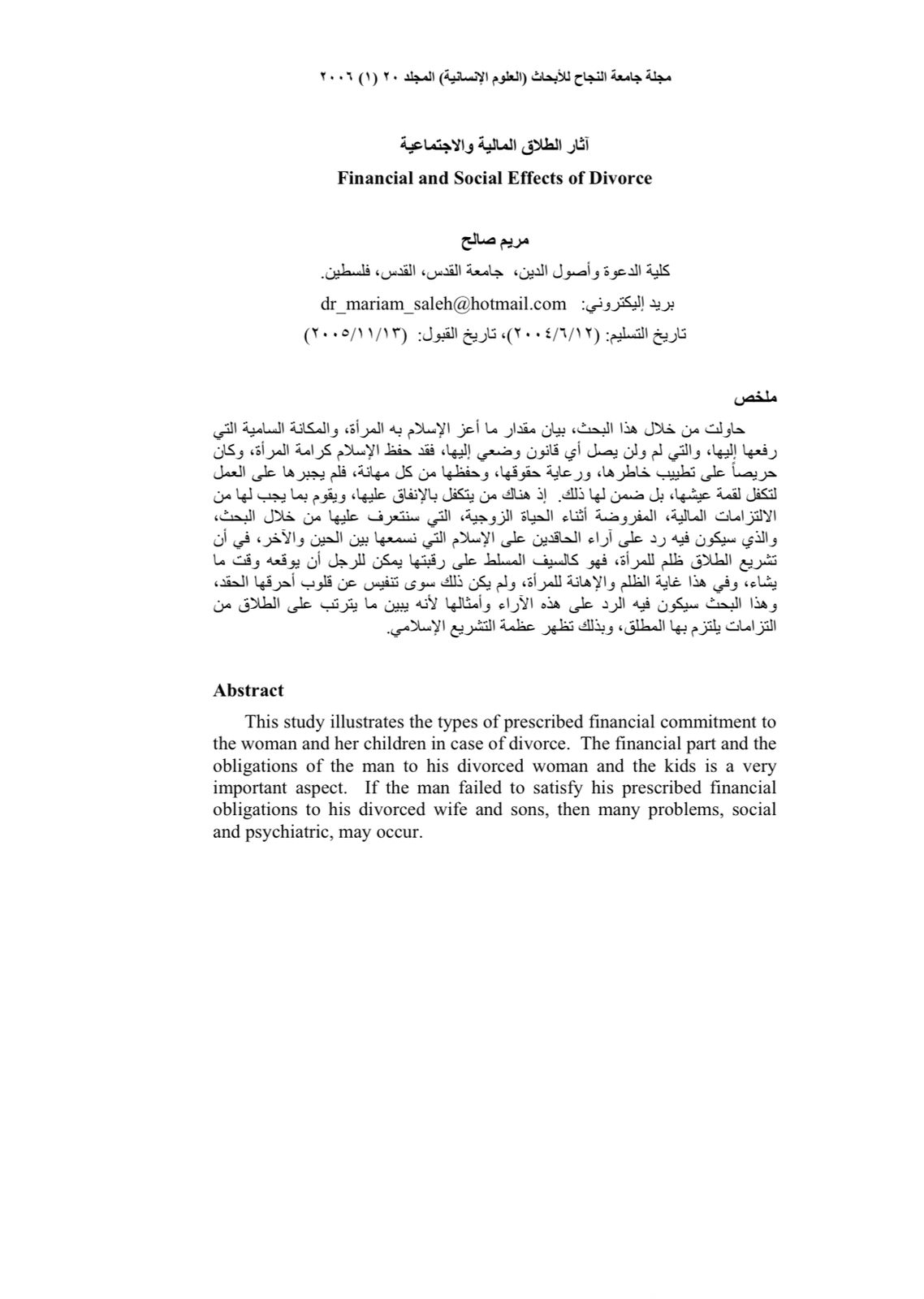 اثار الطلاق المالية والاجتماعية