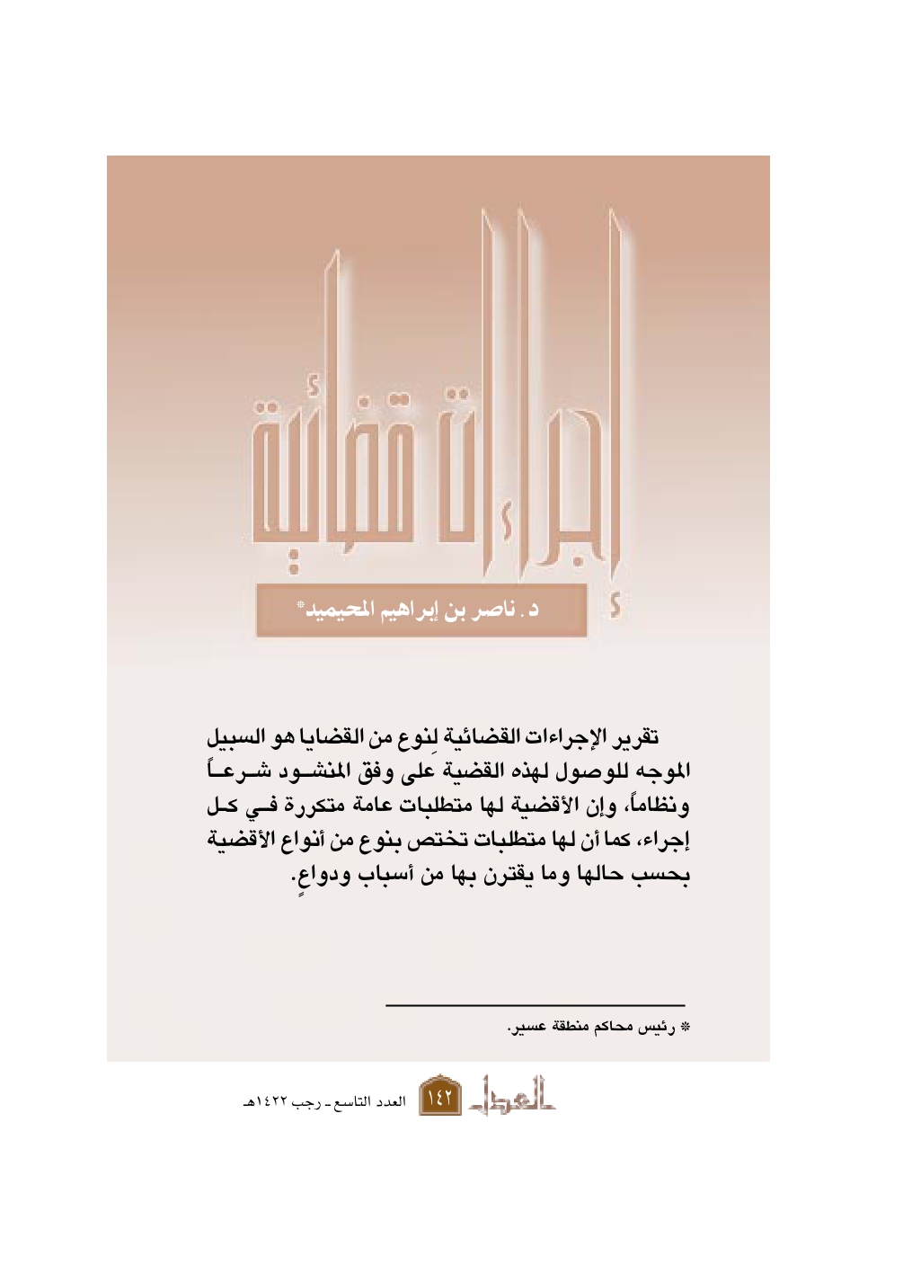 إجراءات قضائية