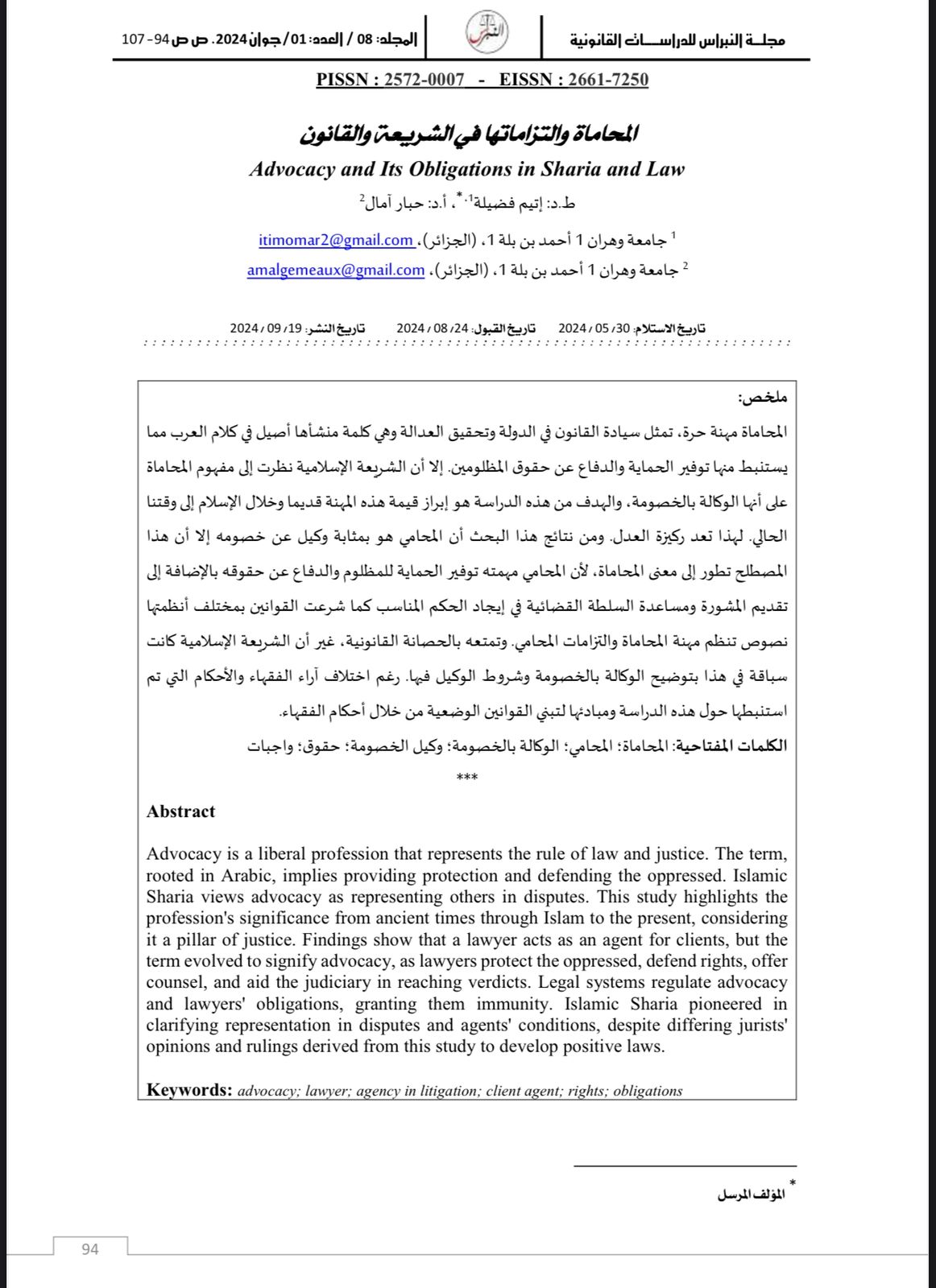 المحاماة والتزاماتها في الشريعة والقانون