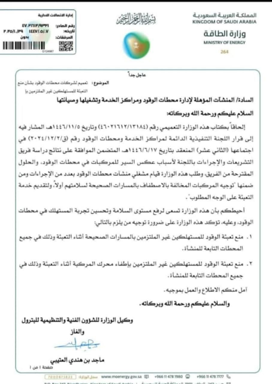 قرار / منع التعبئة في محطات البنزين لغير الملتزمين بالمسارات الصحيحة.