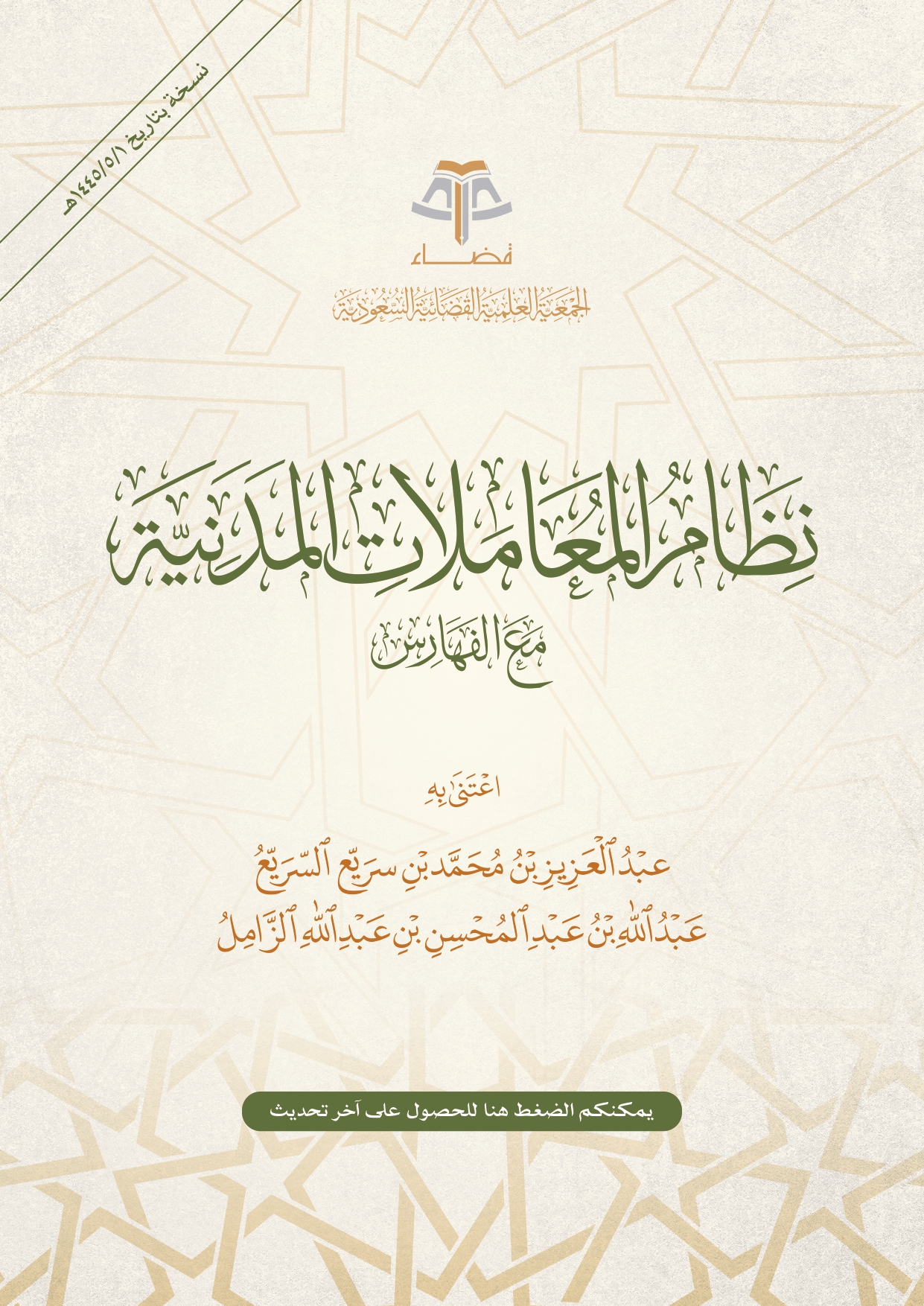 نظام المعاملات المدنية 