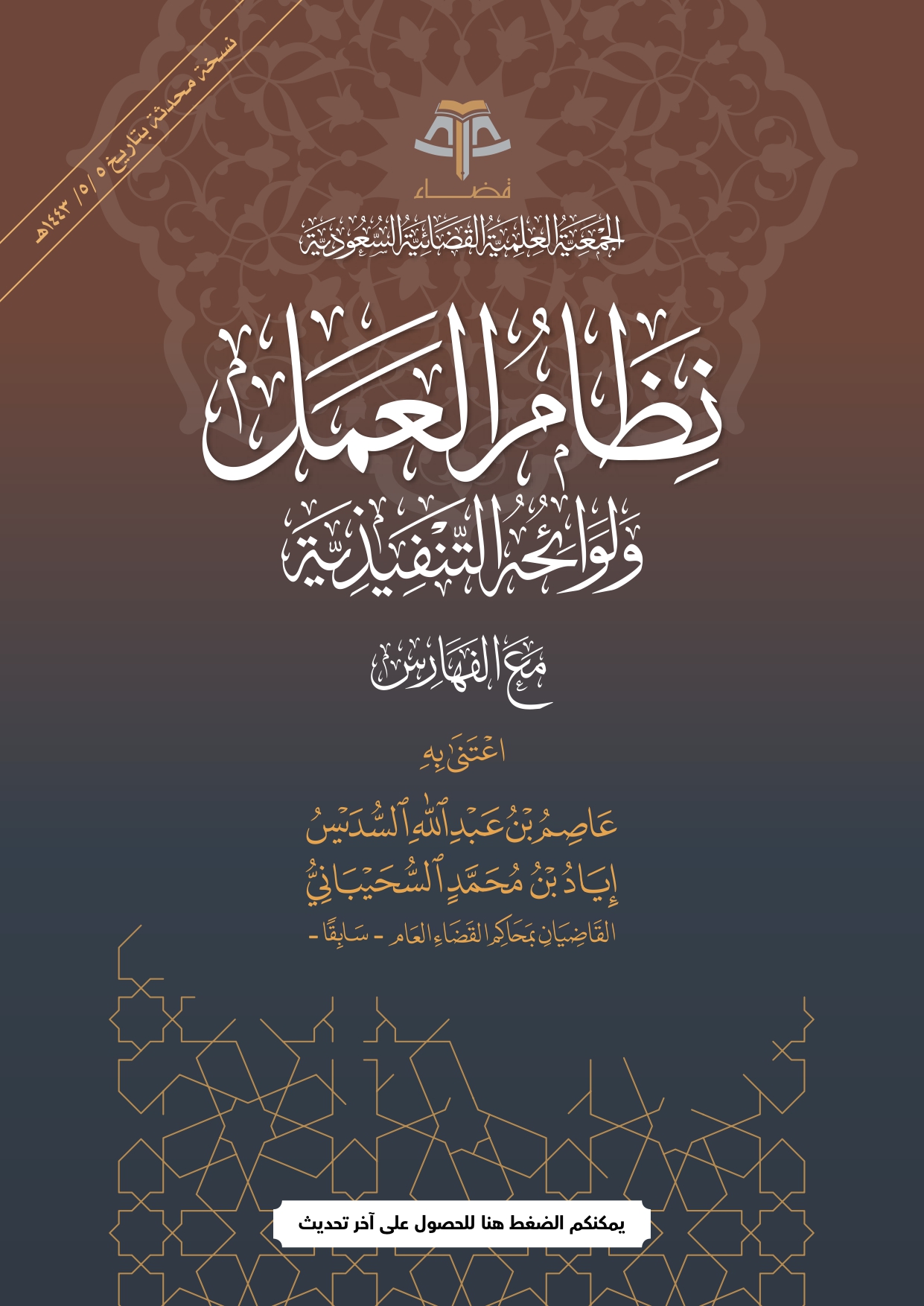 نظام العمل ولوائحة التنفيذية