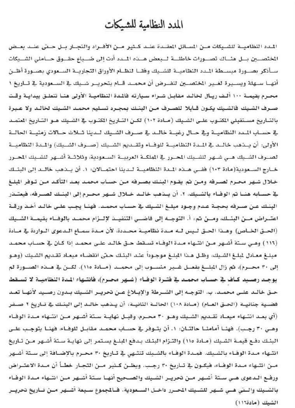 المدد النظامية للشيكات 