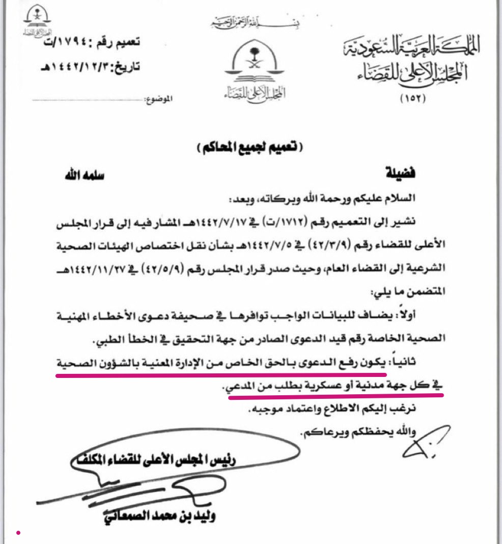 تعميم1794-ت