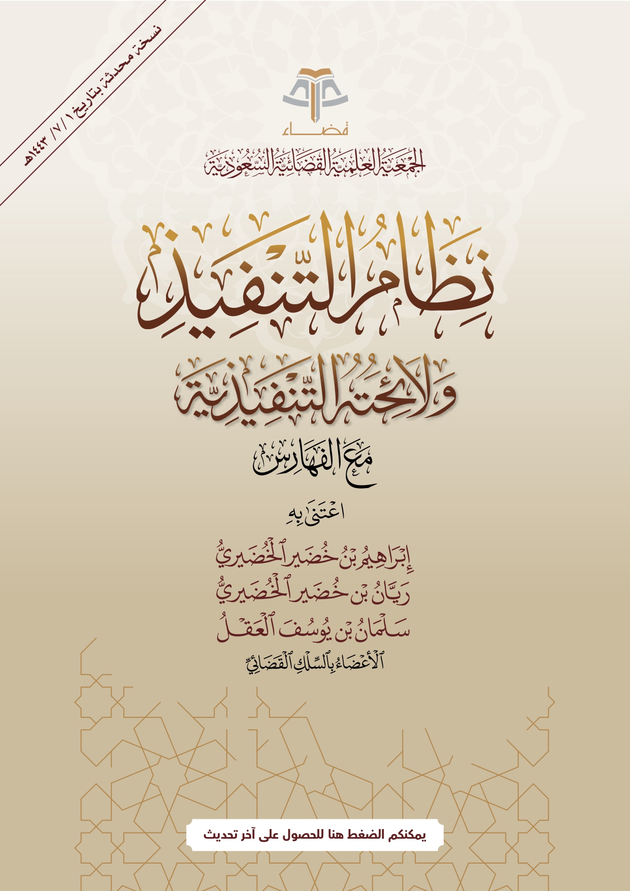 نظام التنفيذ ولائحته التنفيذية