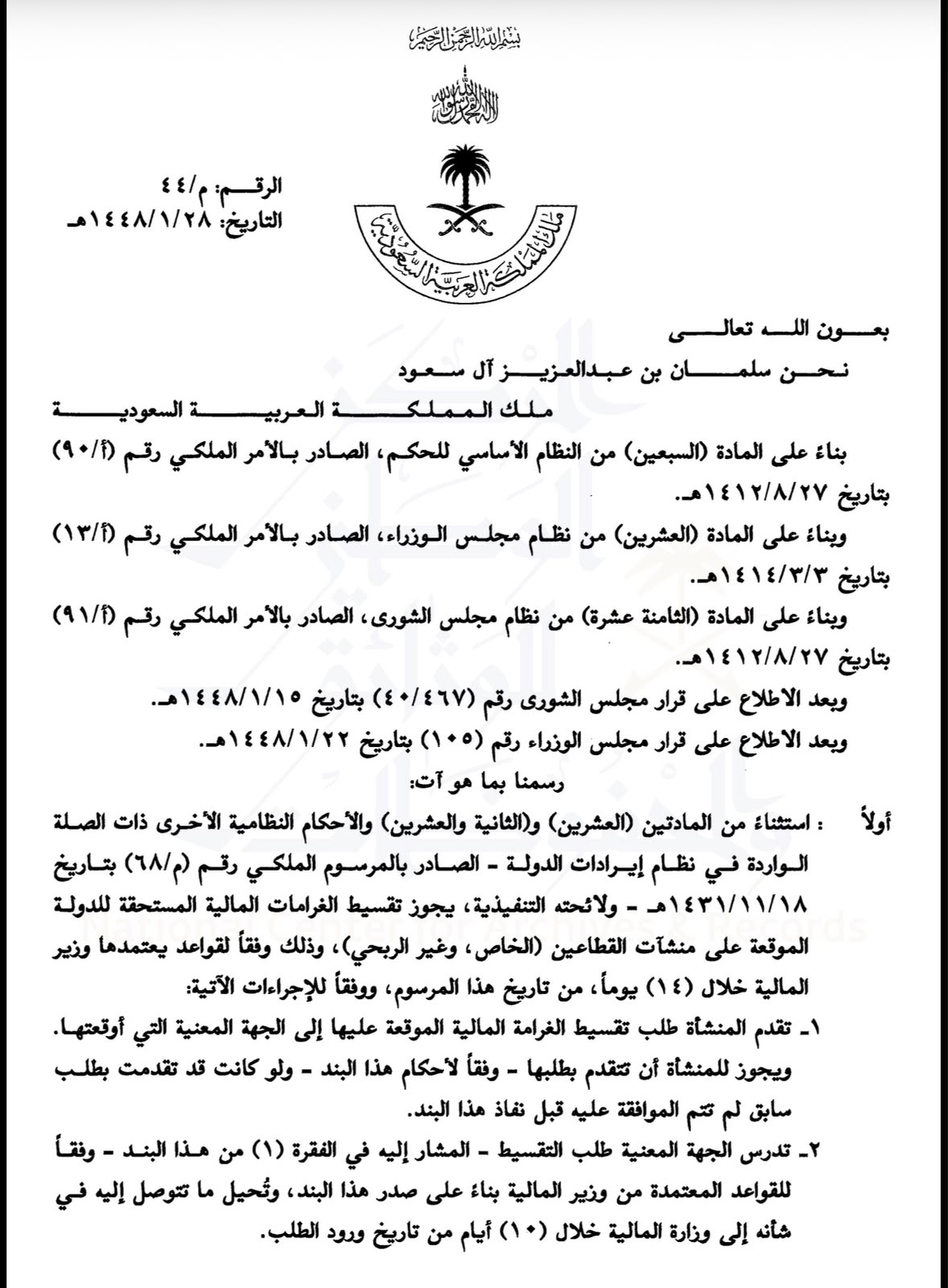 قرار م-44تاريخ28-1-1448