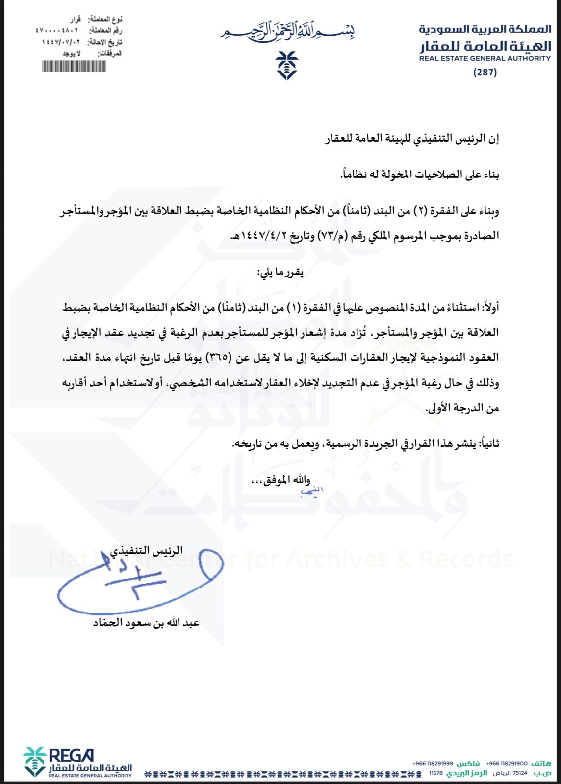 قرار الرئيس التنفيذي للهيئة العامة للعقار 287
