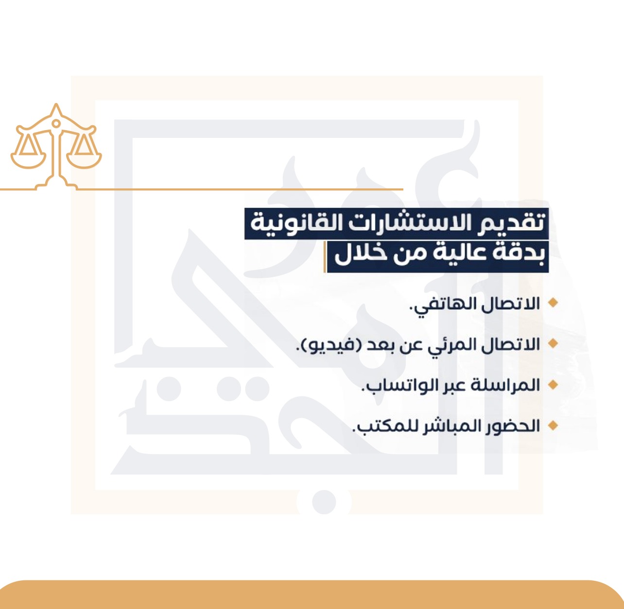 الاستشارات القانونية