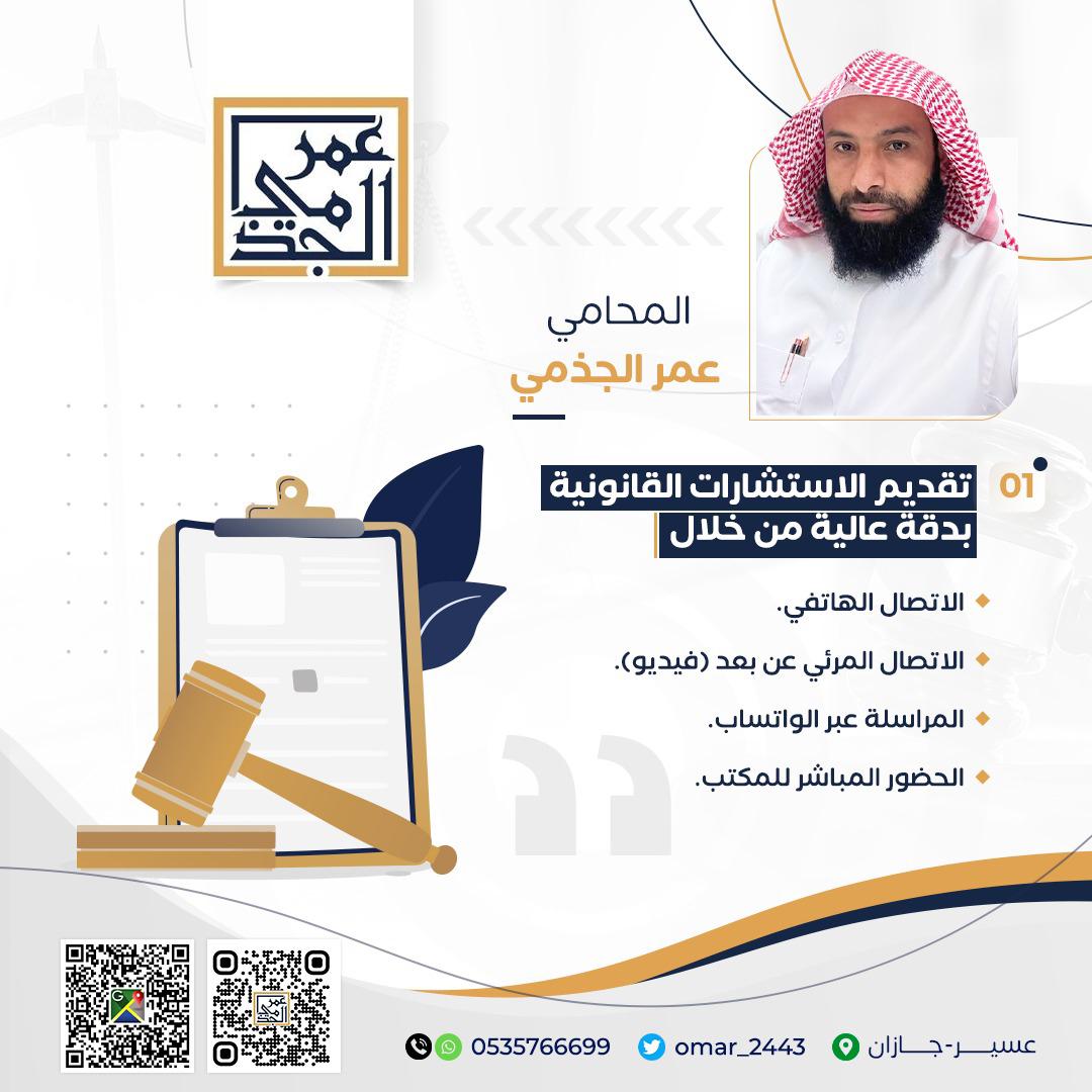 الاستشارات القانونية