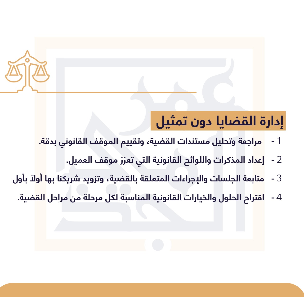 إدارة القضايا دون تمثيل