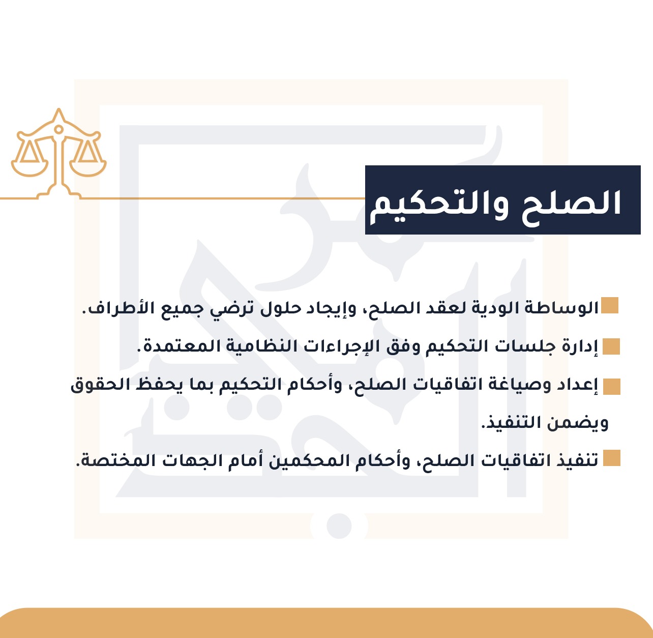 الصلح والتحكيم