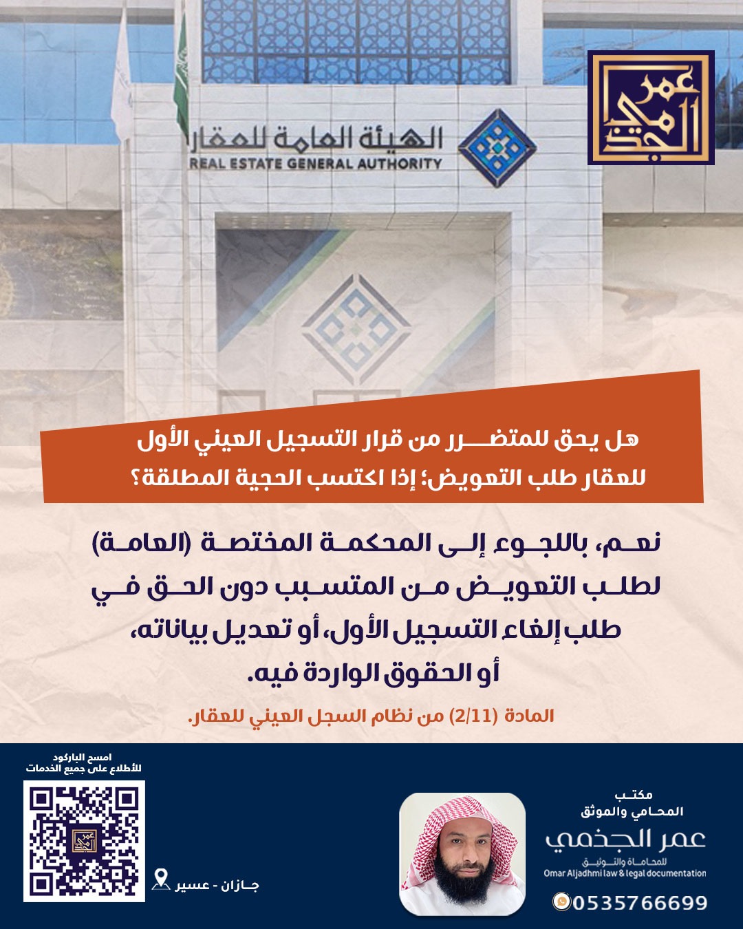حقوقي