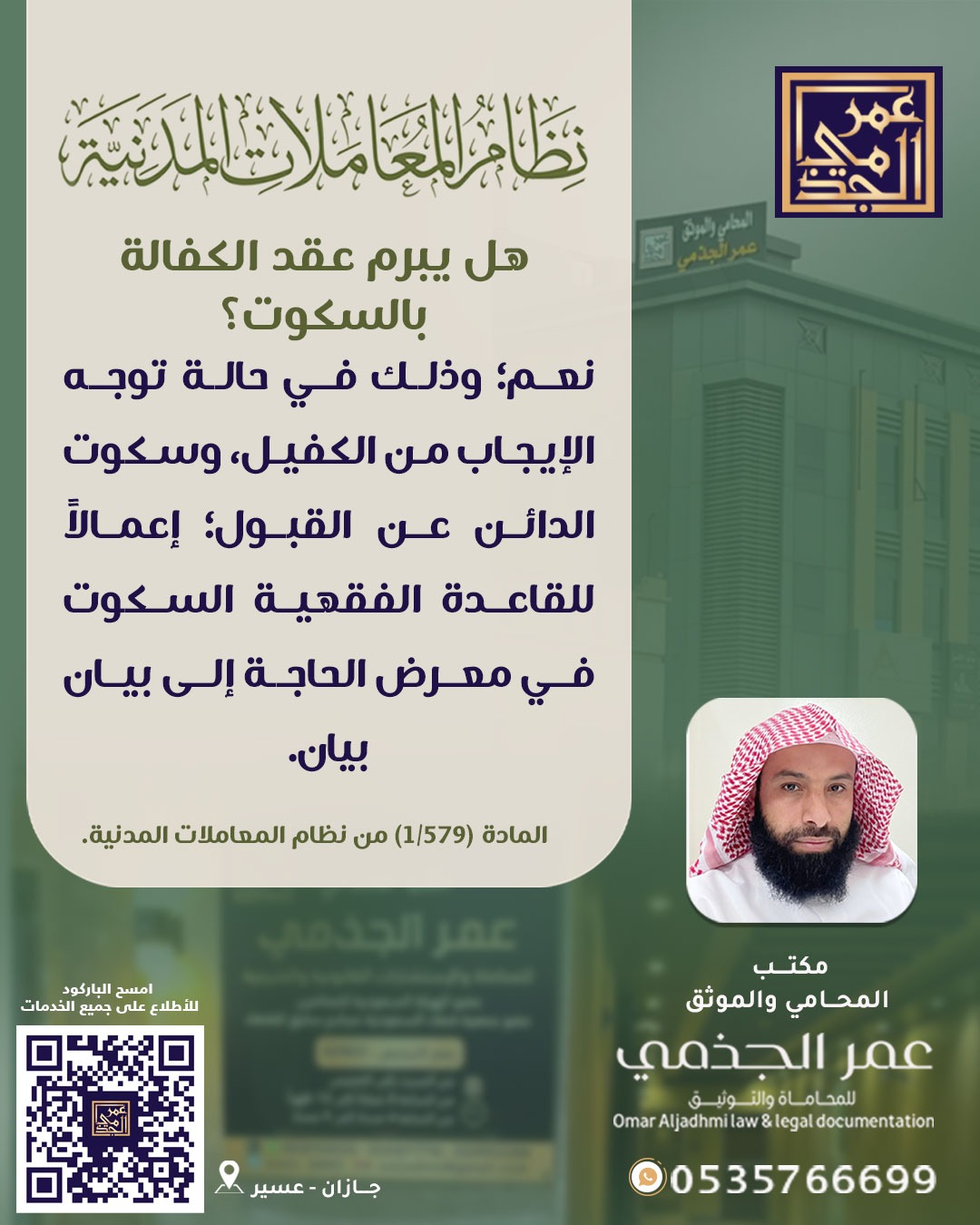 حقوقي