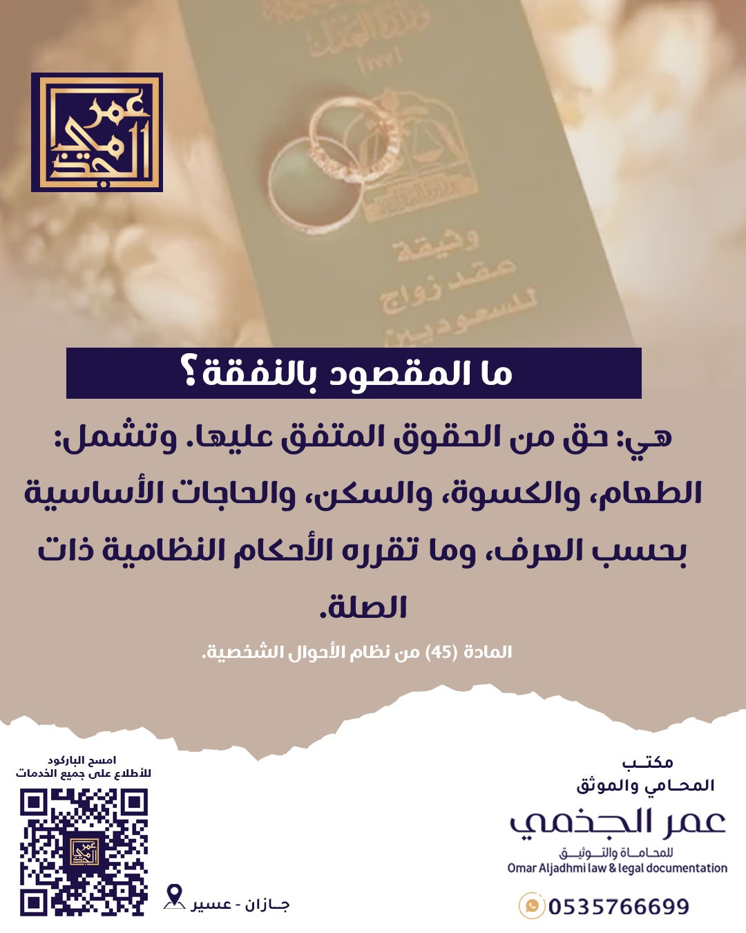أحوال شخصية