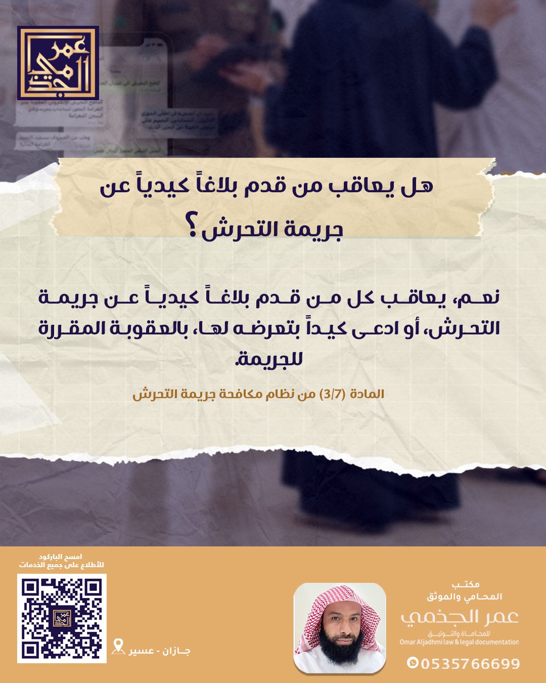 جزائي
