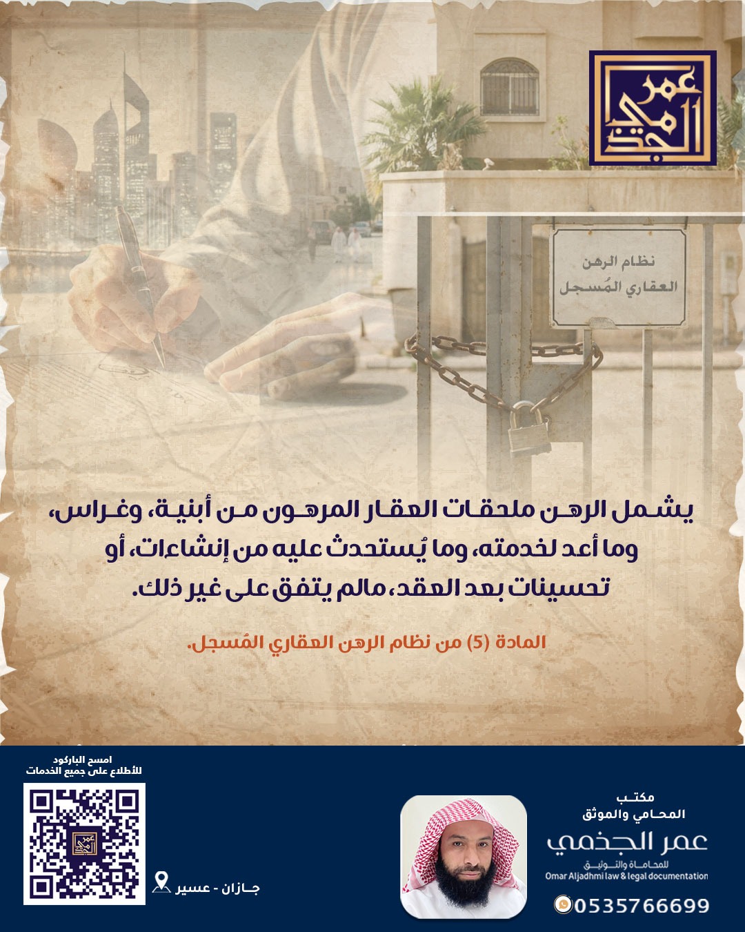 حقوقي