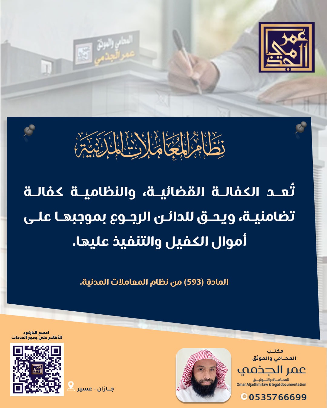 حقوقي