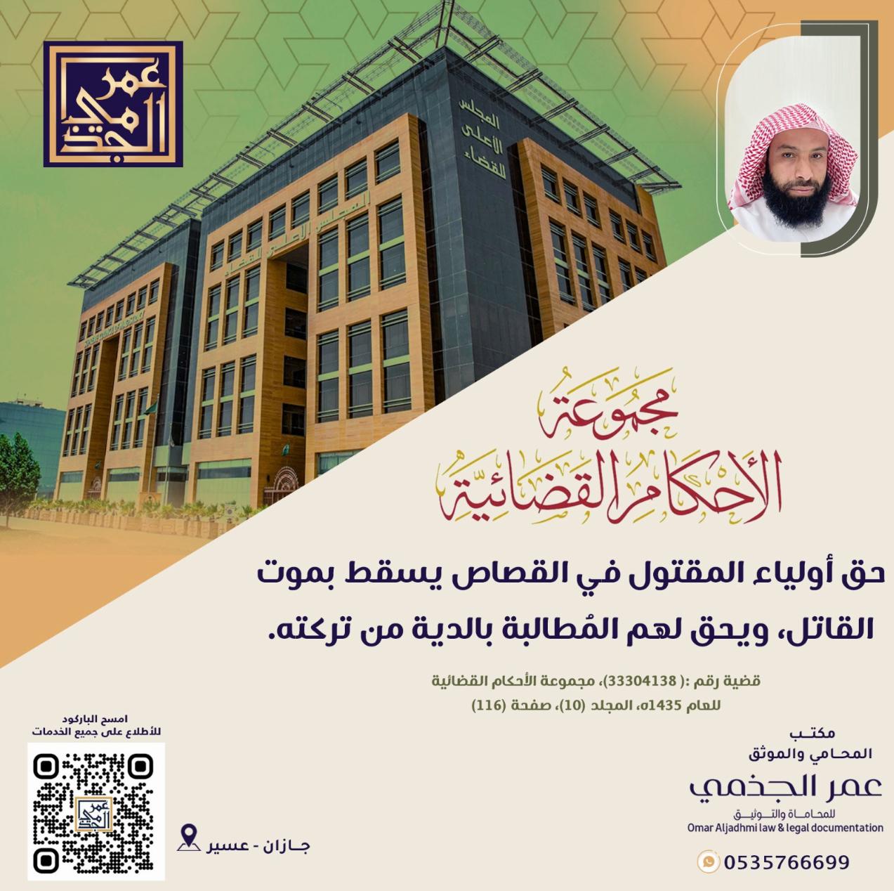 السوابق القضائية