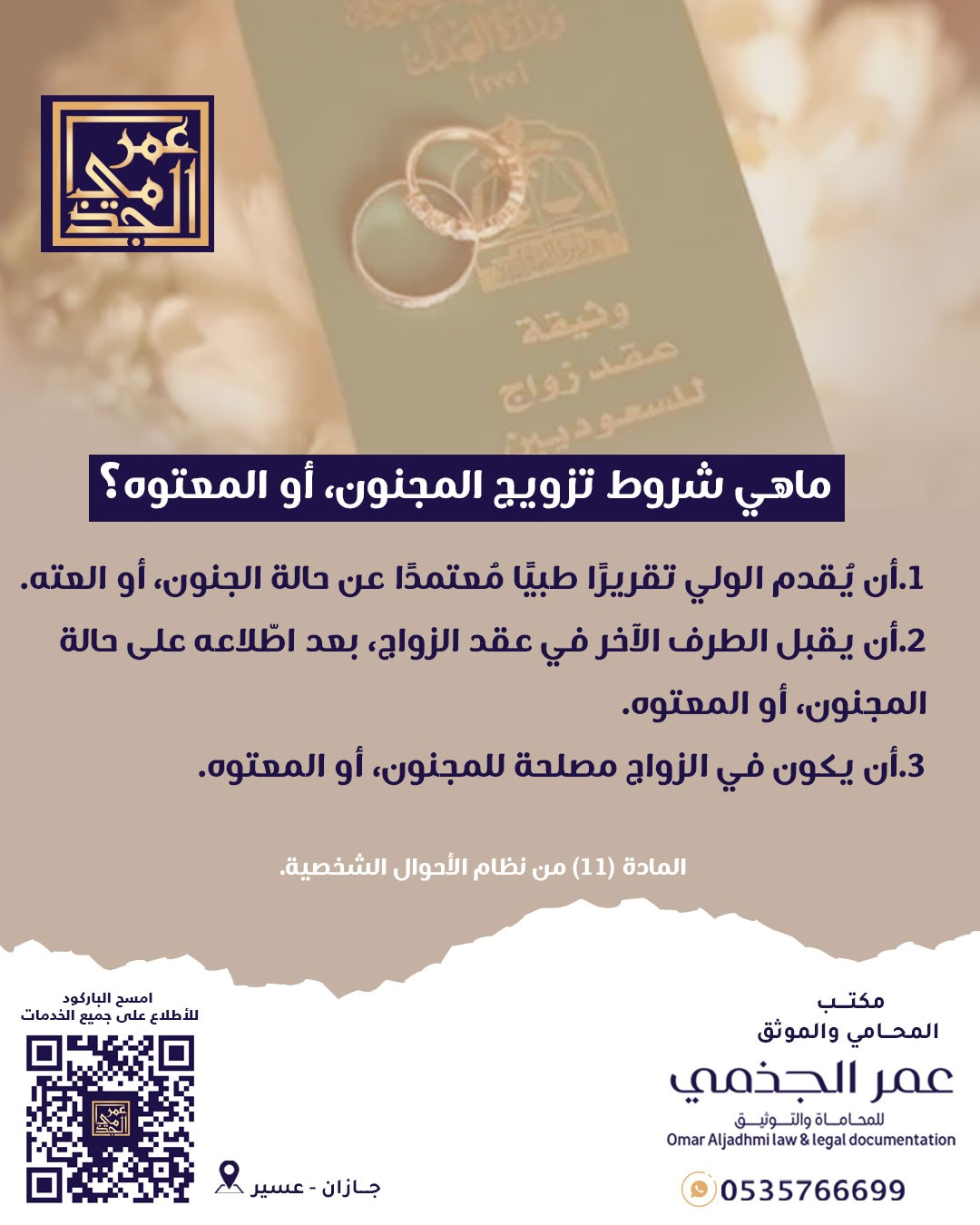 أحوال شخصية