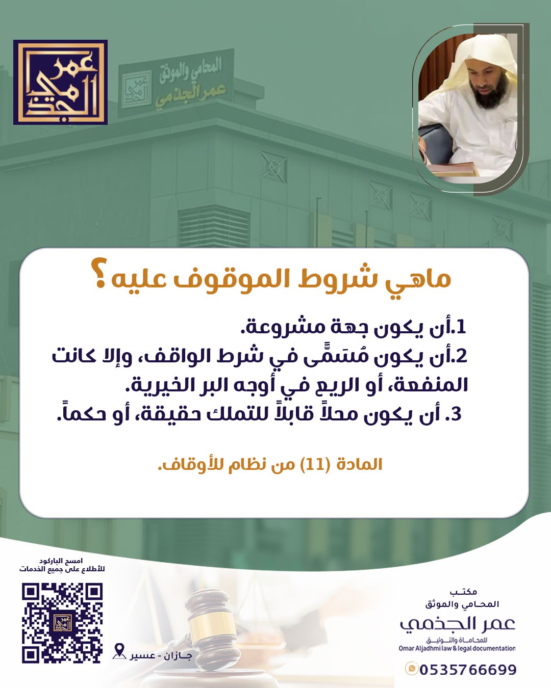 حقوقي