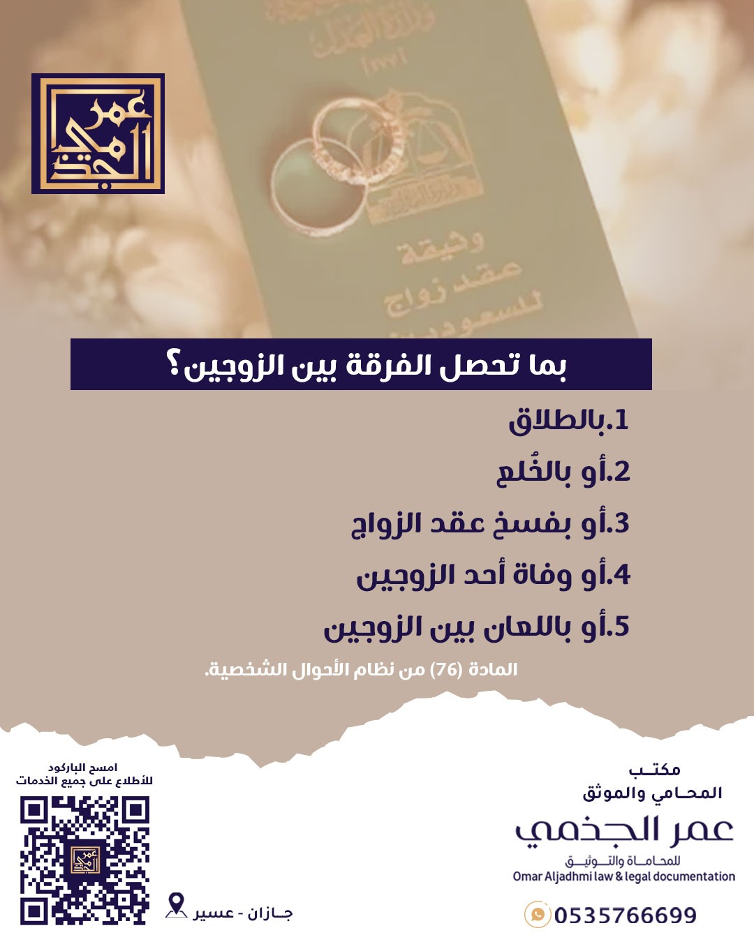 أحوال شخصية
