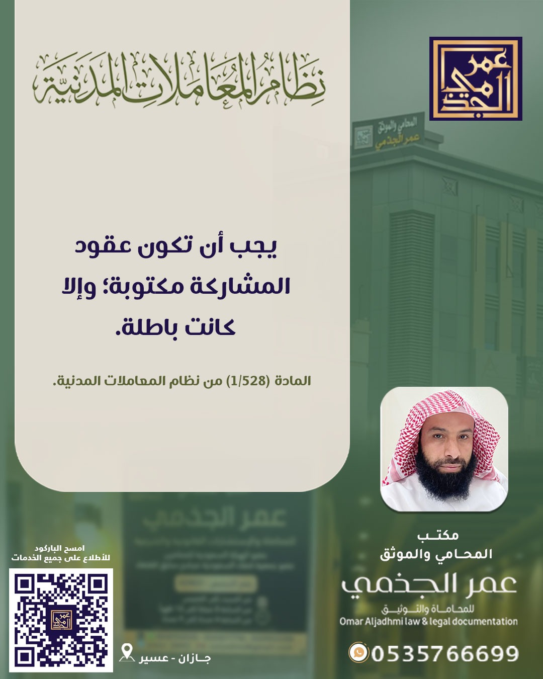حقوقي