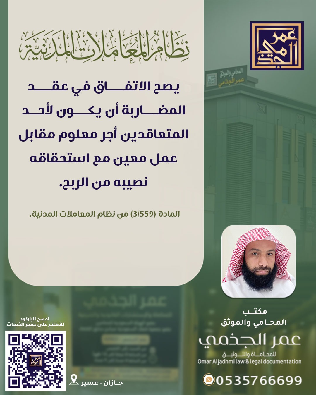 حقوقي