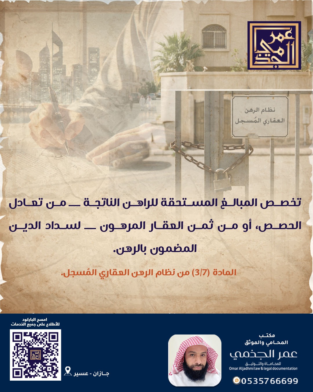 حقوقي