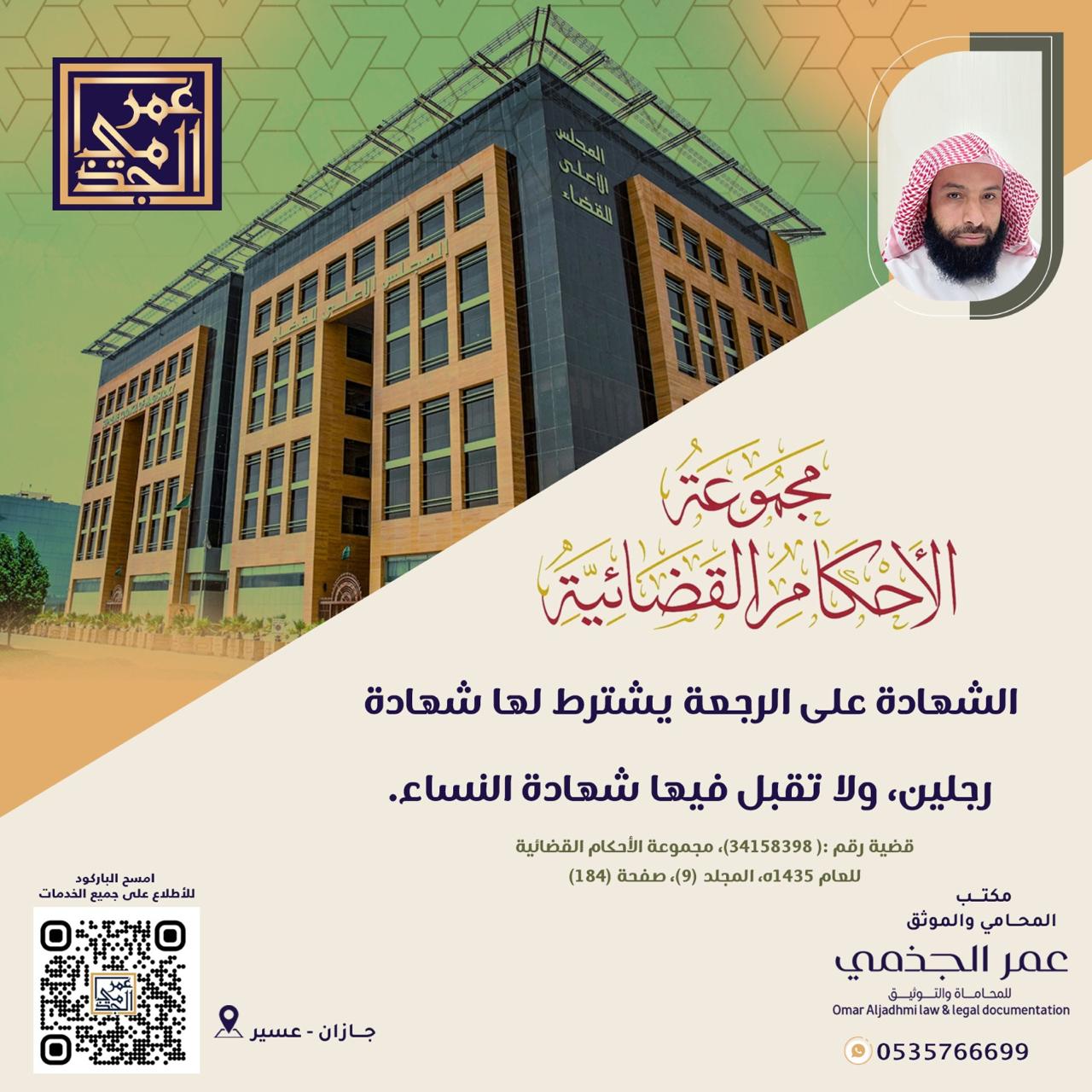 السوابق القضائية