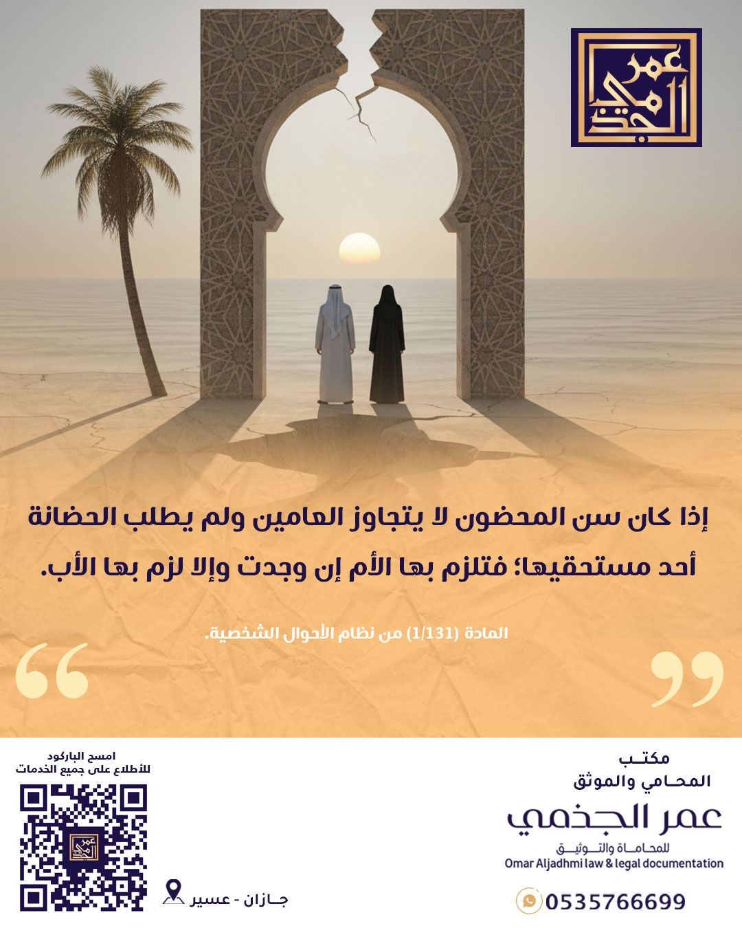 أحوال شخصية