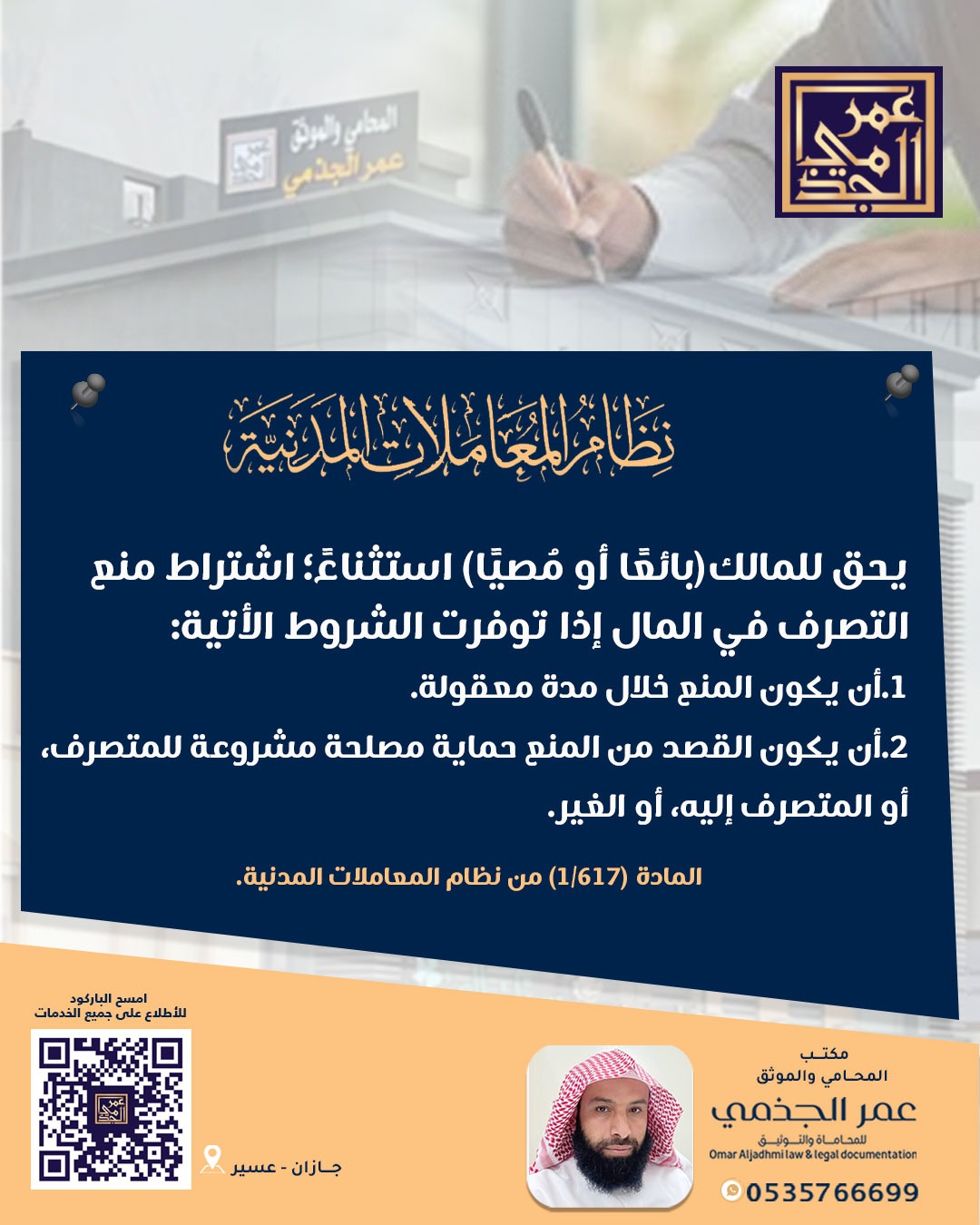 حقوقي
