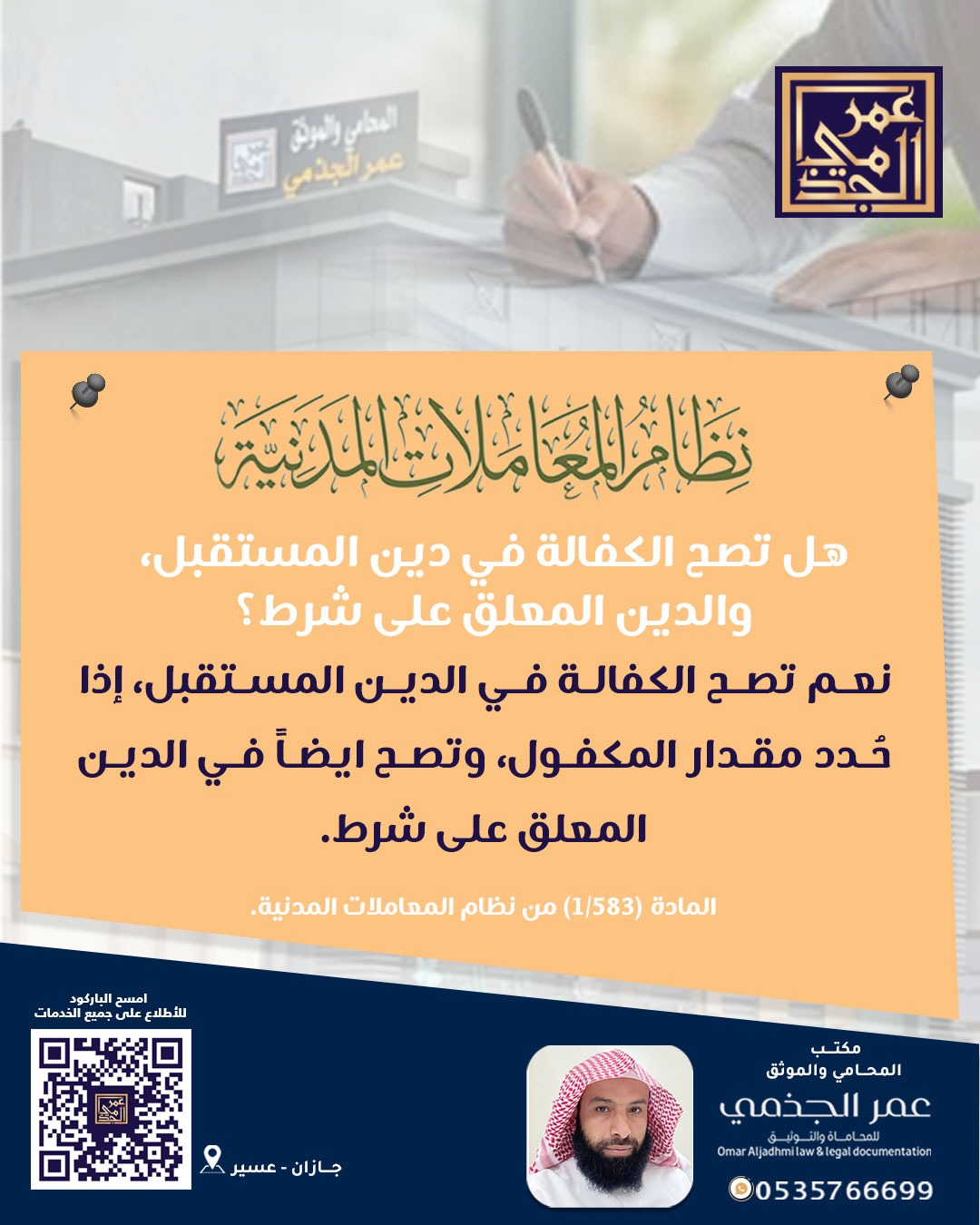 حقوقي