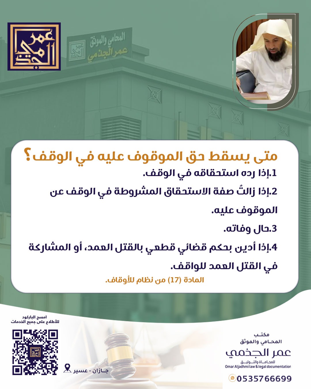 حقوقي