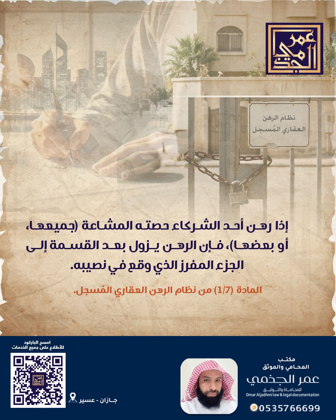 حقوقي