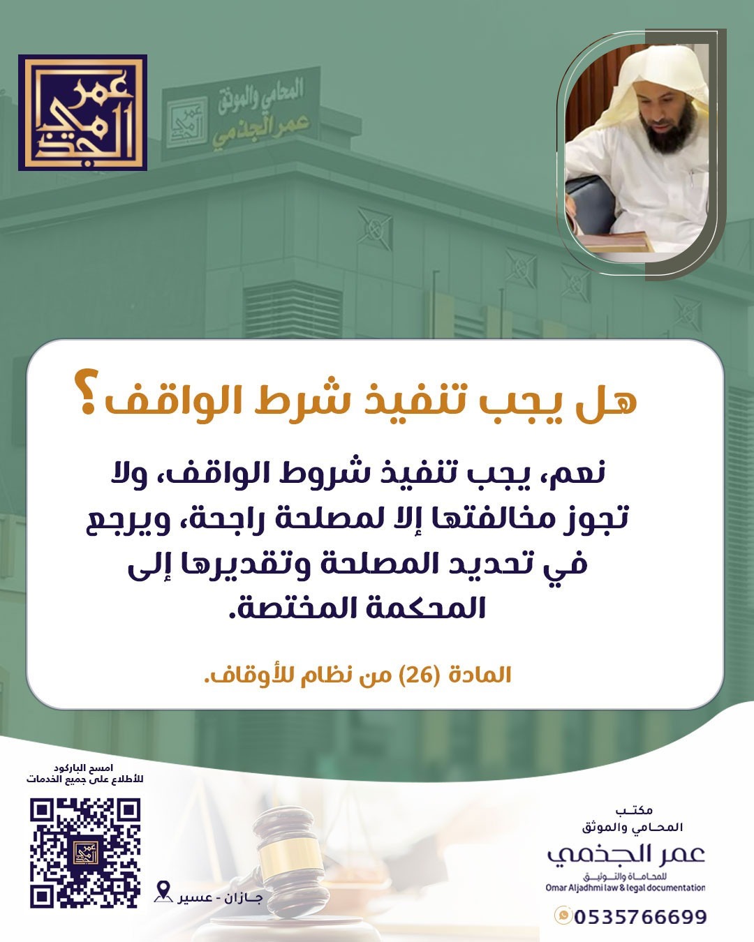 حقوقي