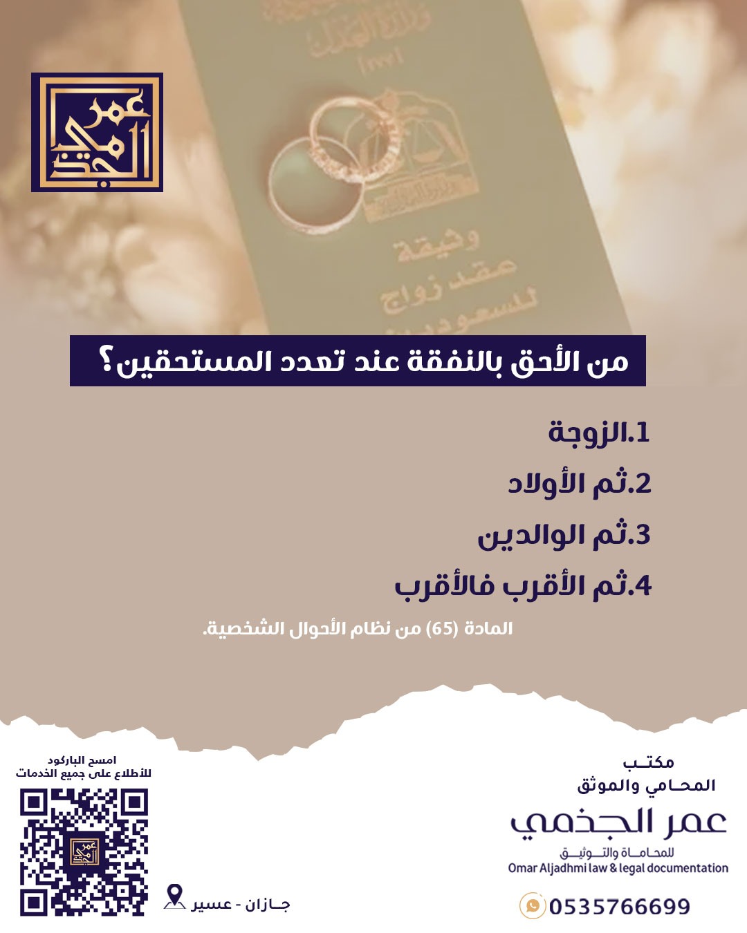 أحوال شخصية