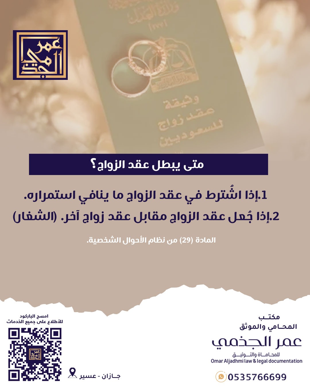 أحوال شخصية