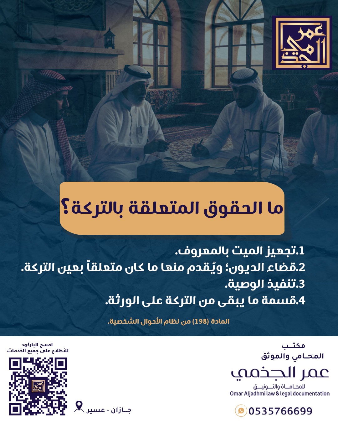 أحوال شخصية