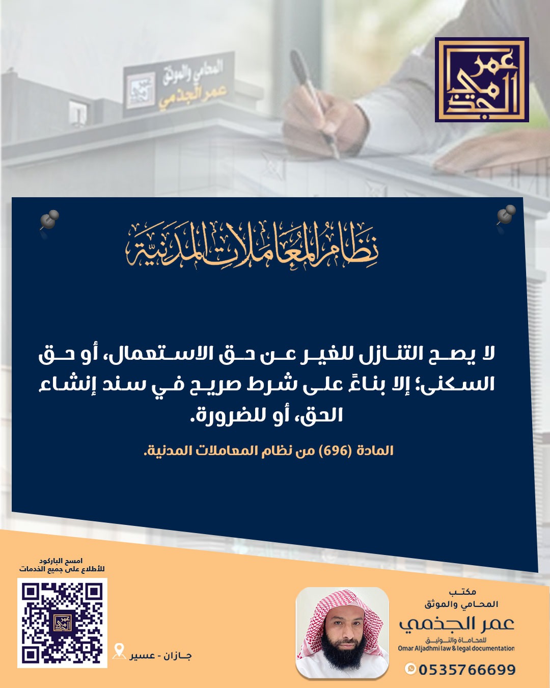 حقوقي