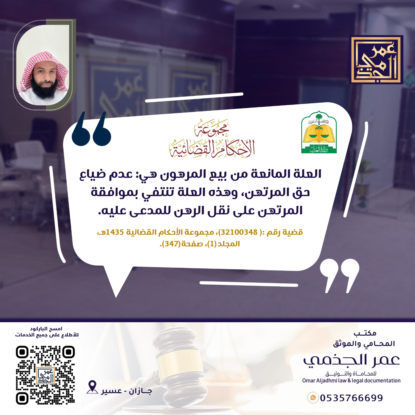 السوابق القضائية