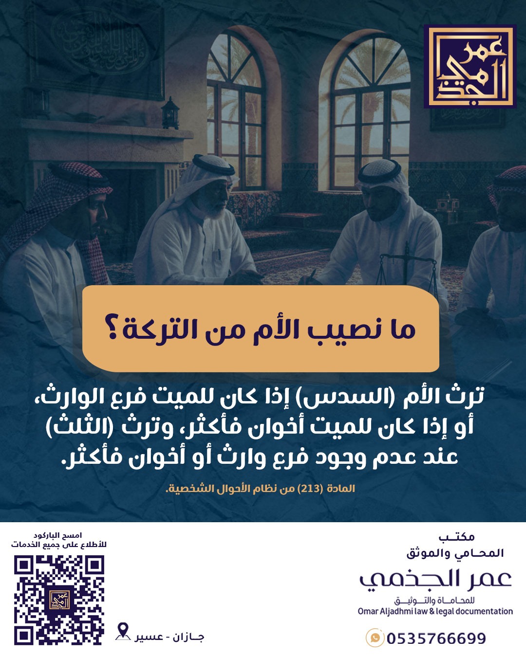 أحوال شخصية