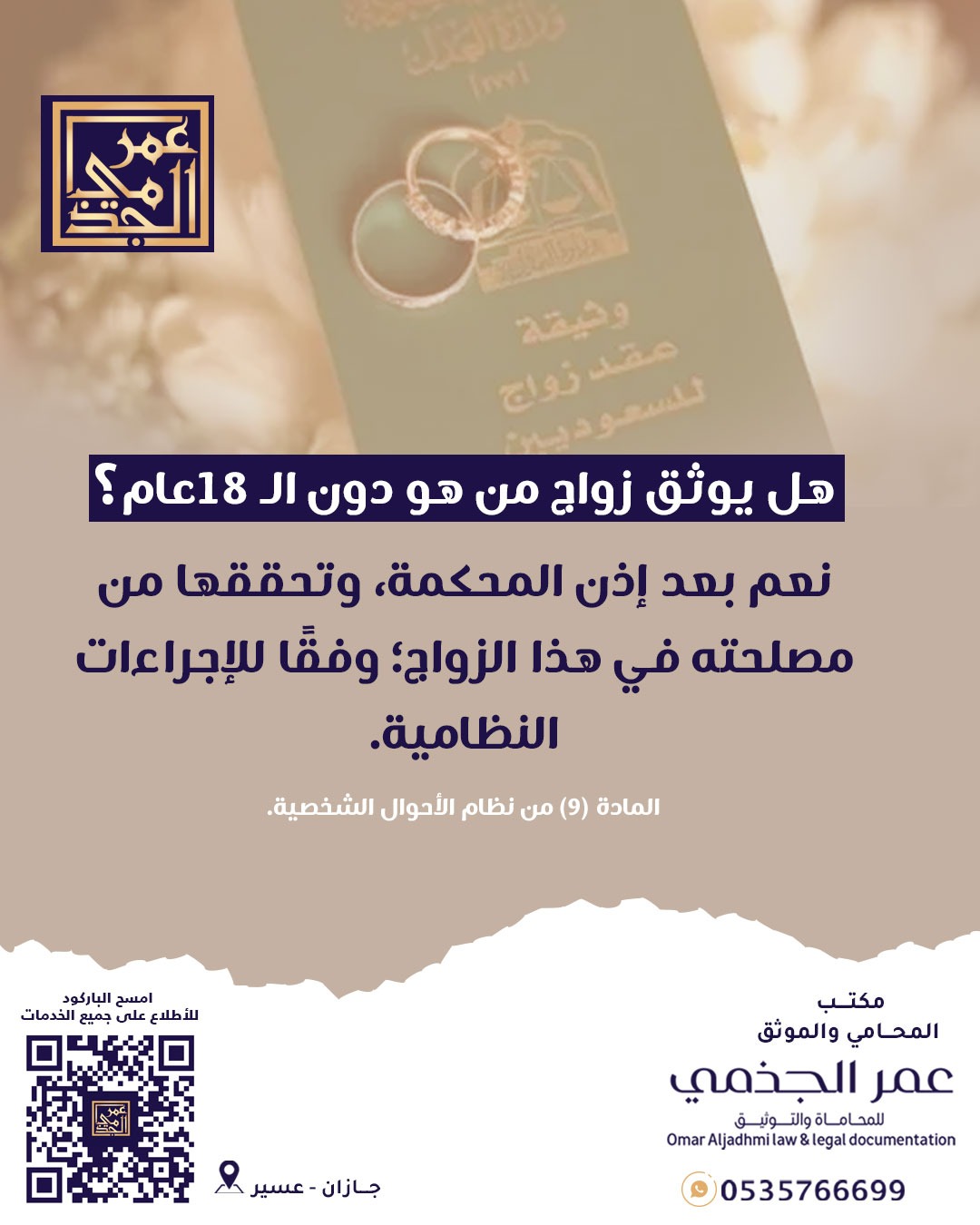 أحوال شخصية