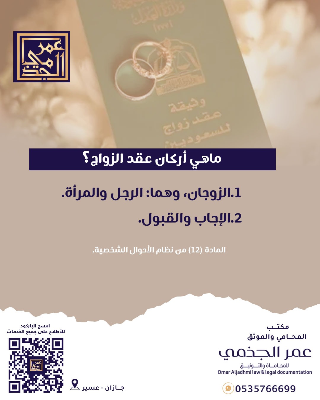 أحوال شخصية